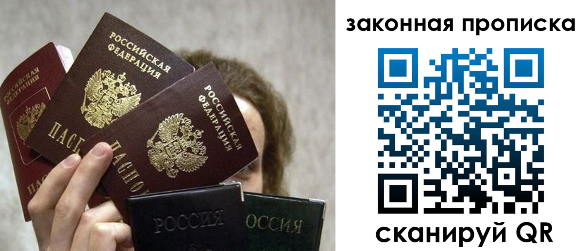 прописка законно в Гремячинске