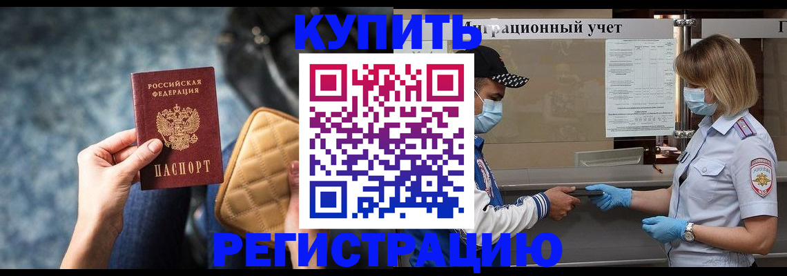 прописка для школы в Гремячинске