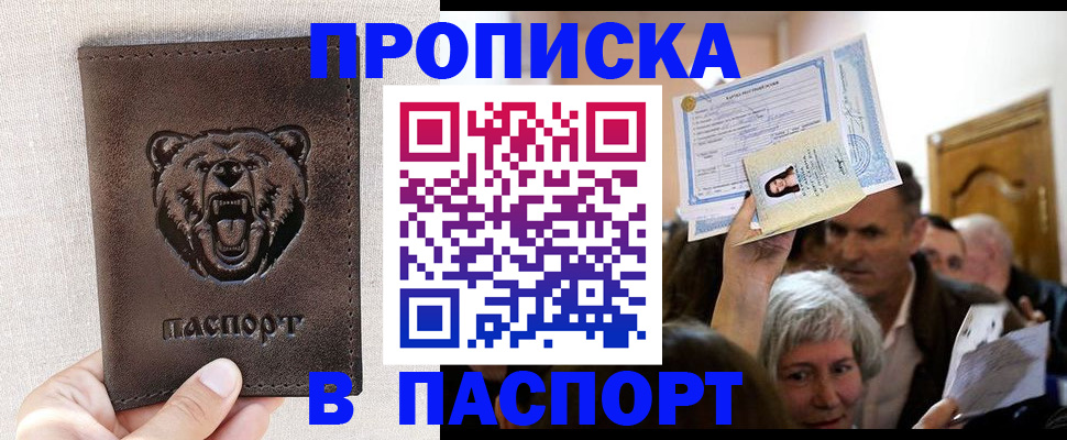 временная регистрация купить в Гремячинске
