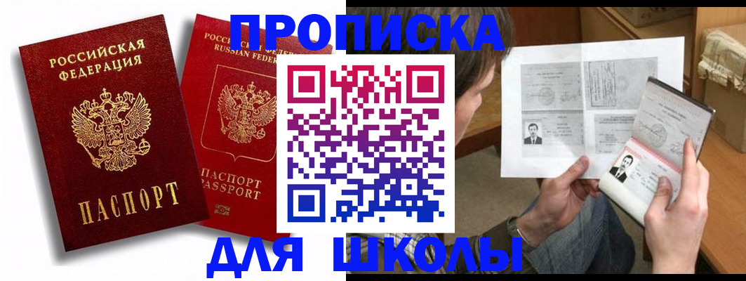 прописка ребенка в Гремячинске