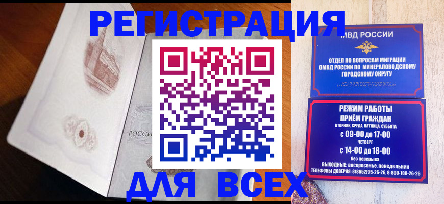 временная регистрация для школы в Гремячинске