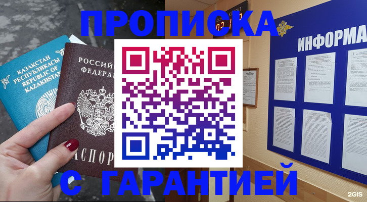 временная регистрация надежно в Гремячинске