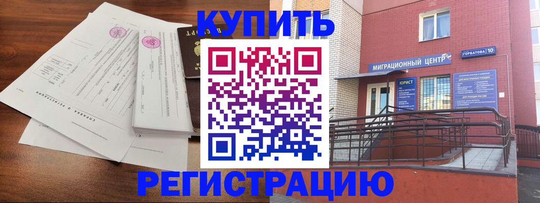 временная регистрация законно в Гремячинске