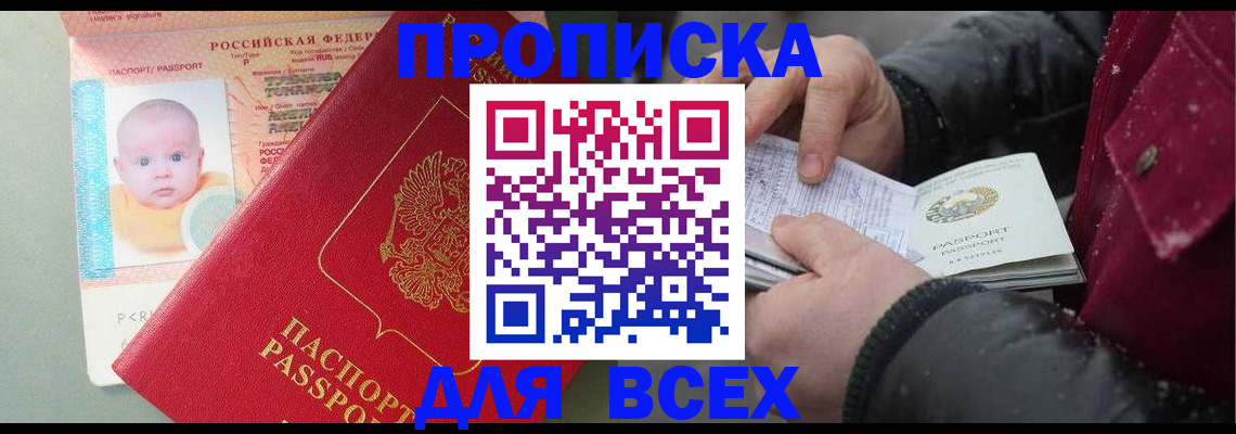 временная регистрация купить в Гремячинске