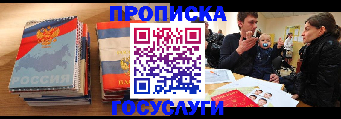 прописка в Гремячинске